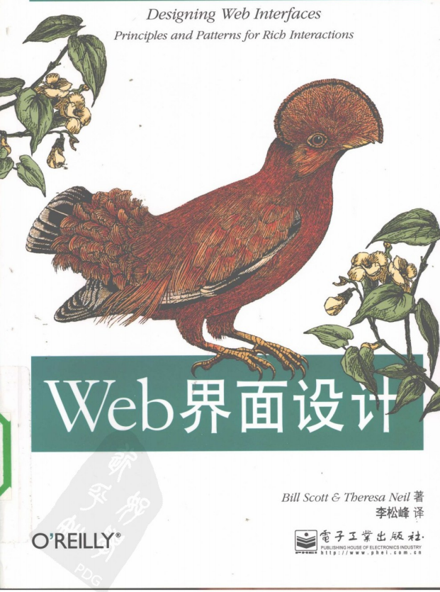 WEB界面设计 中文完整PDF_前端开发教程插图