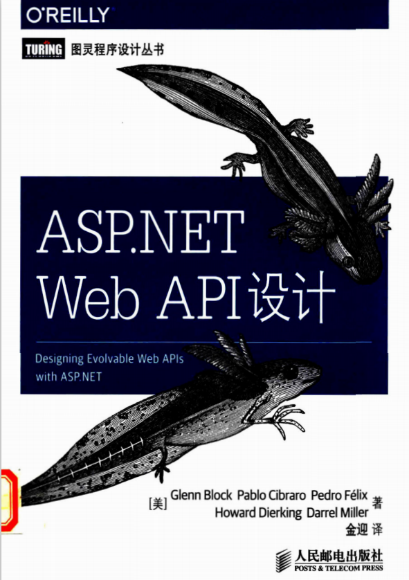 ASP.NET Web API设计 中文PDF_前端开发教程插图