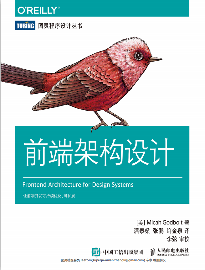 前端架构设计 中文pdf_前端开发教程插图