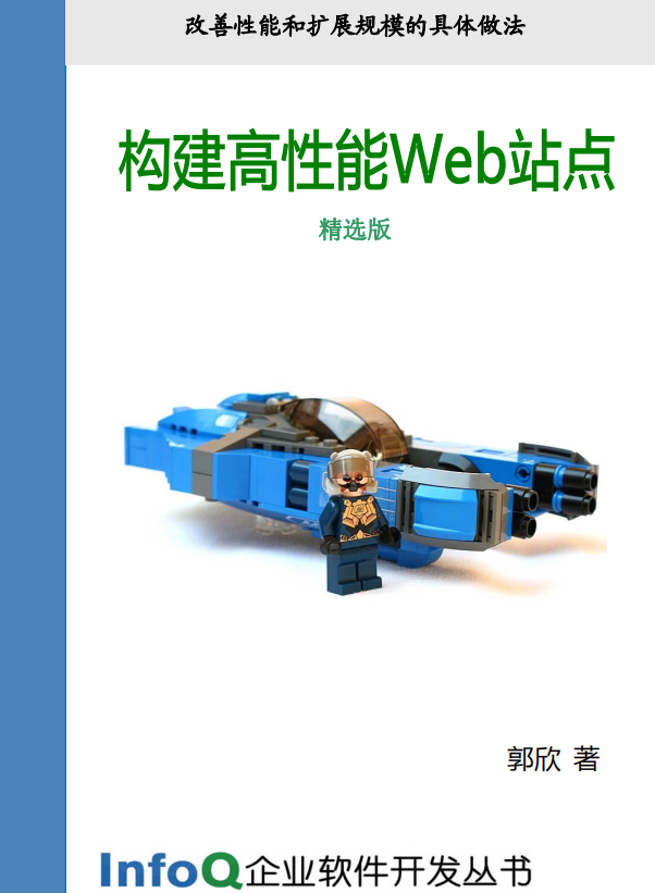 高并发web架构 中文PDF_前端开发教程插图