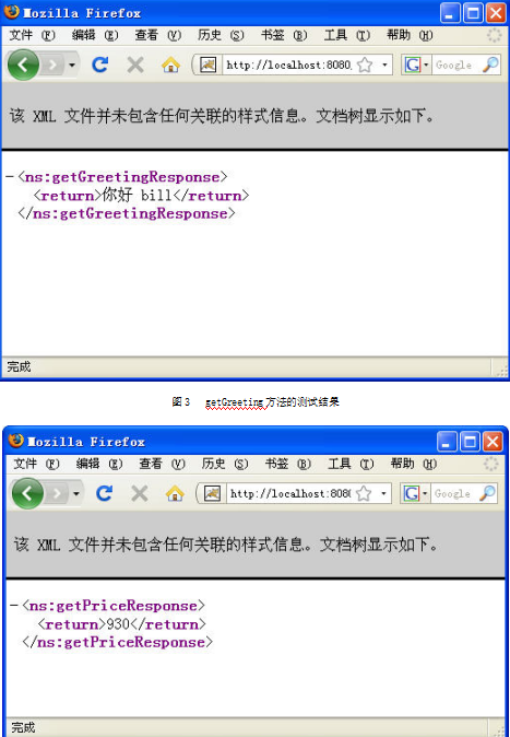 WebService之Axis2系列教程 中文PDF_前端开发教程插图
