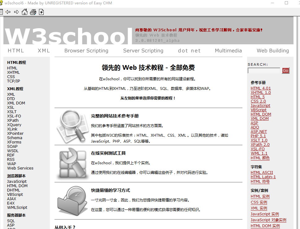 w3school完整版 中文chm_前端开发教程插图