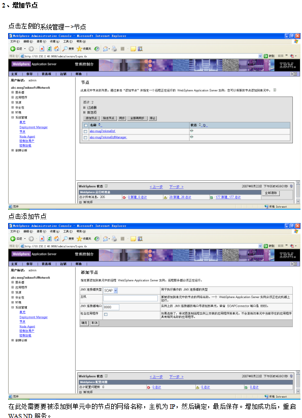 Websphere集群配置 中文_前端开发教程插图