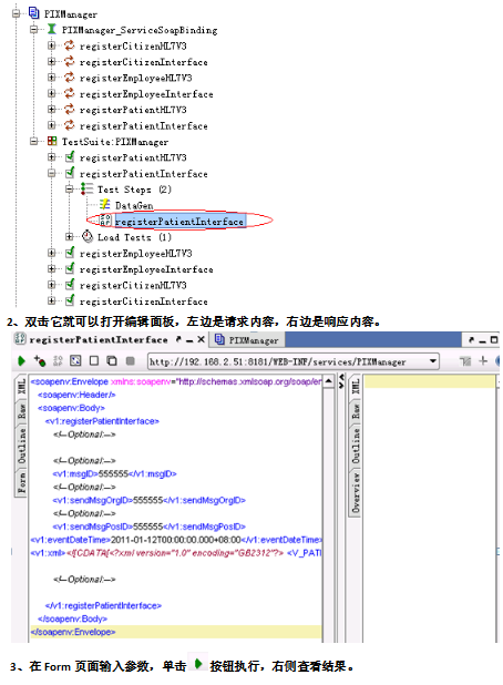 WebService测试方案_前端开发教程插图