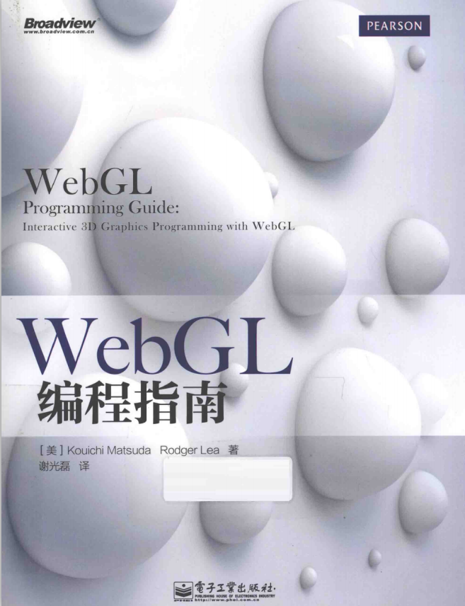 WebGL编程指南 （[美]Kouichi Matsuda） 中文_前端开发教程插图