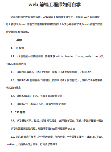 web前端工程师如何自学 中文PDF_前端开发教程插图