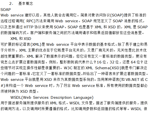 WebService调用技术文档 中文_前端开发教程插图