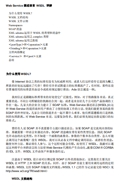 Web Service描述语言WSDL详解 中文_前端开发教程插图