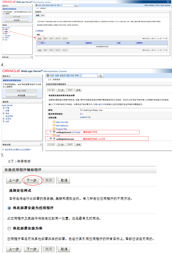 Weblogic部署Web项目 中文_前端开发教程插图