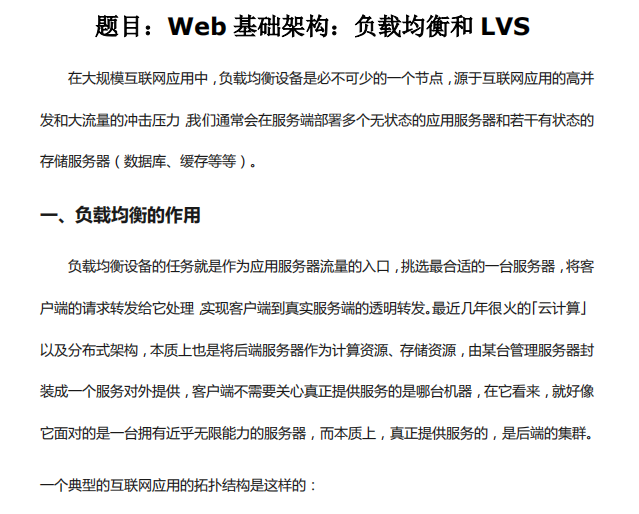 Web基础架构：负载均衡和LVS 中文PDF_前端开发教程插图