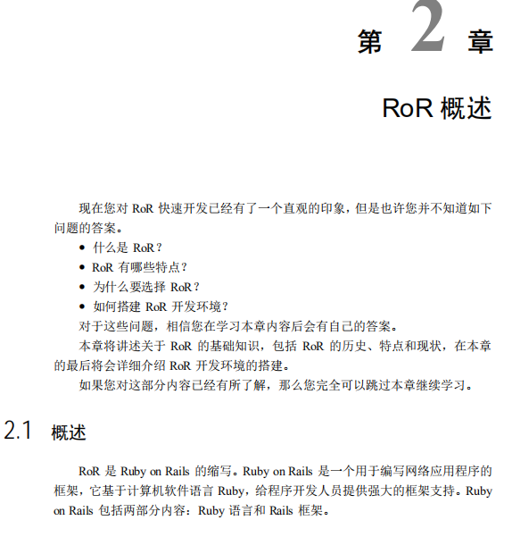 Ruby+on+Rails快速Web应用开发实战 中文_前端开发教程插图