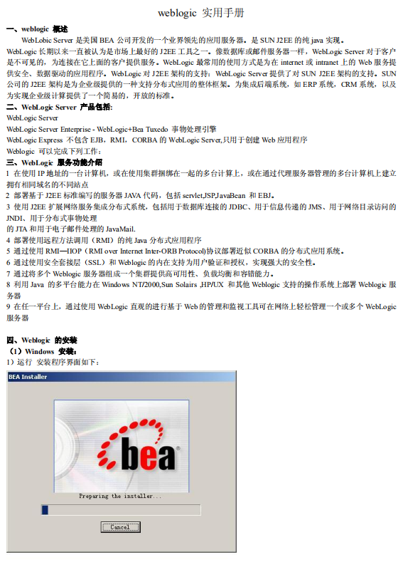 weblogic使用手册 中文PDF_前端开发教程插图