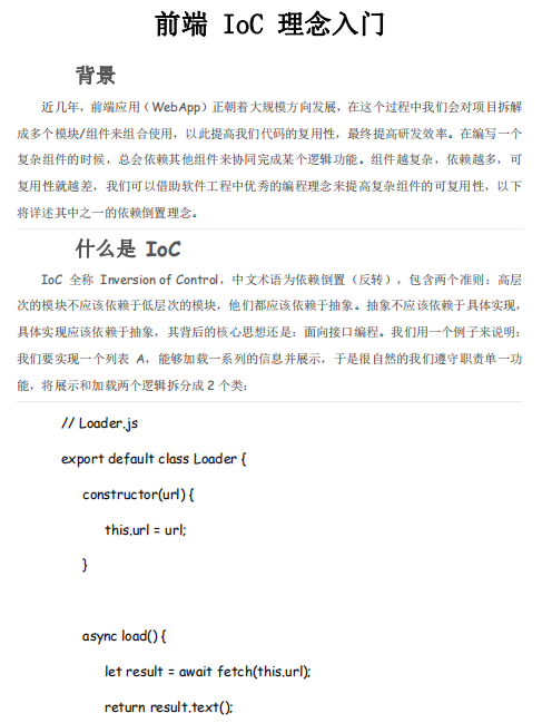 前端 IoC 理念入门 中文_前端开发教程插图