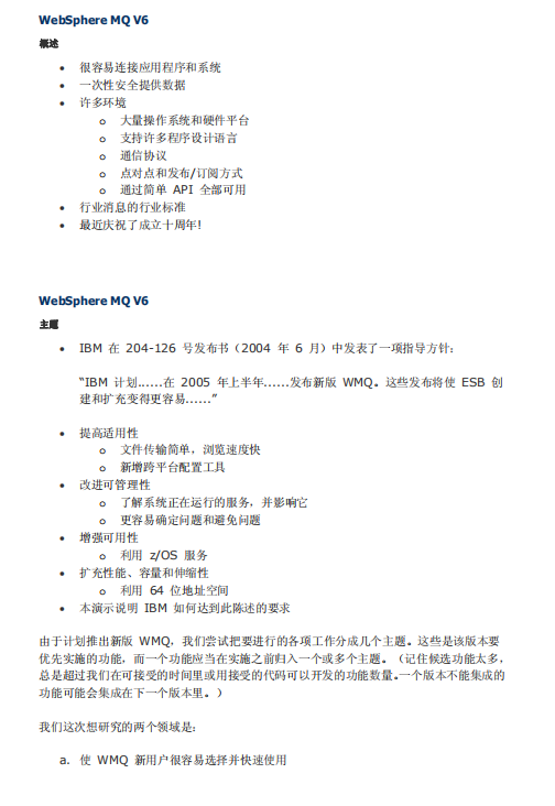IBM MQ（WebSphere MQ V6）的经典培训教材 中文_前端开发教程插图