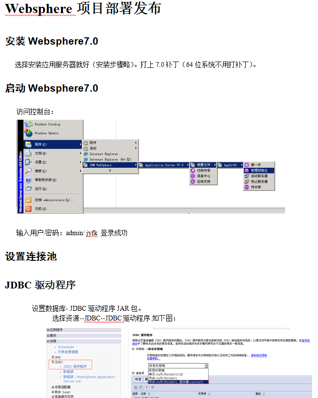 Websphere部署发布步骤_前端开发教程插图