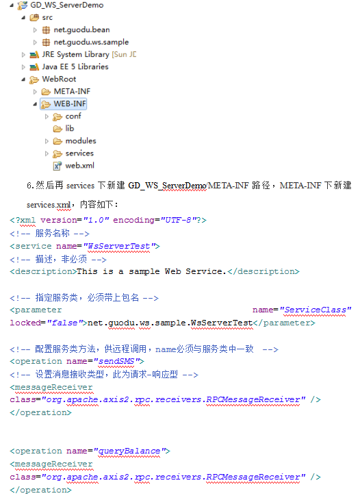 利用Axis2实现WebService开发与部署_前端开发教程插图