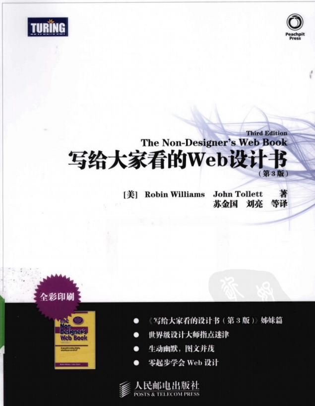 写给大家看的Web设计书（第3版） PDF_前端开发教程插图