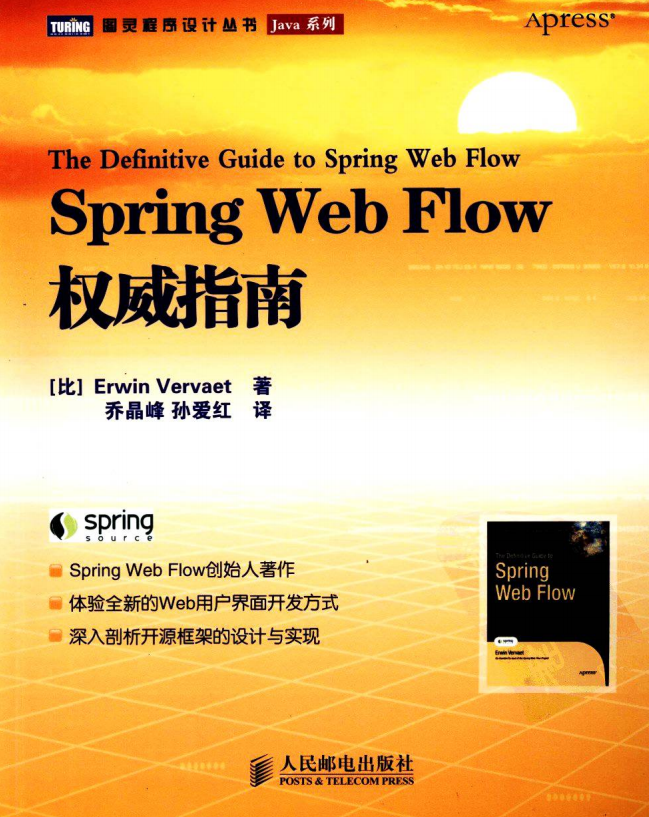 Spring Web Flow权威指南 中文pdf_前端开发教程插图