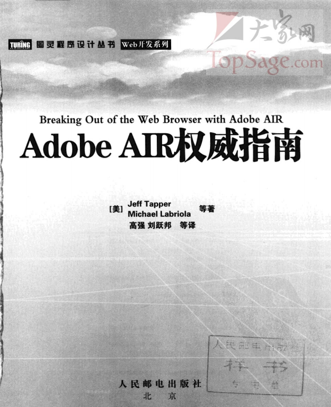 Adobe AIR权威指南 PDF_前端开发教程插图