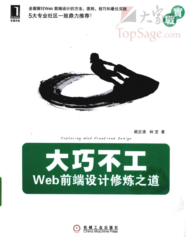 大巧不工：Web前端设计修炼之道 PDF_前端开发教程插图