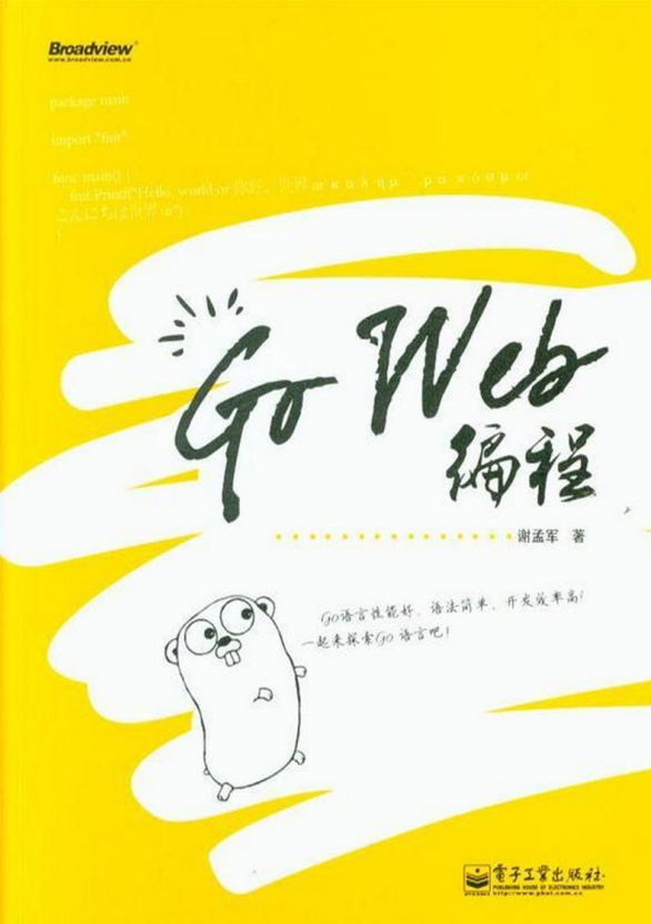 Go Web编程 PDF_前端开发教程插图