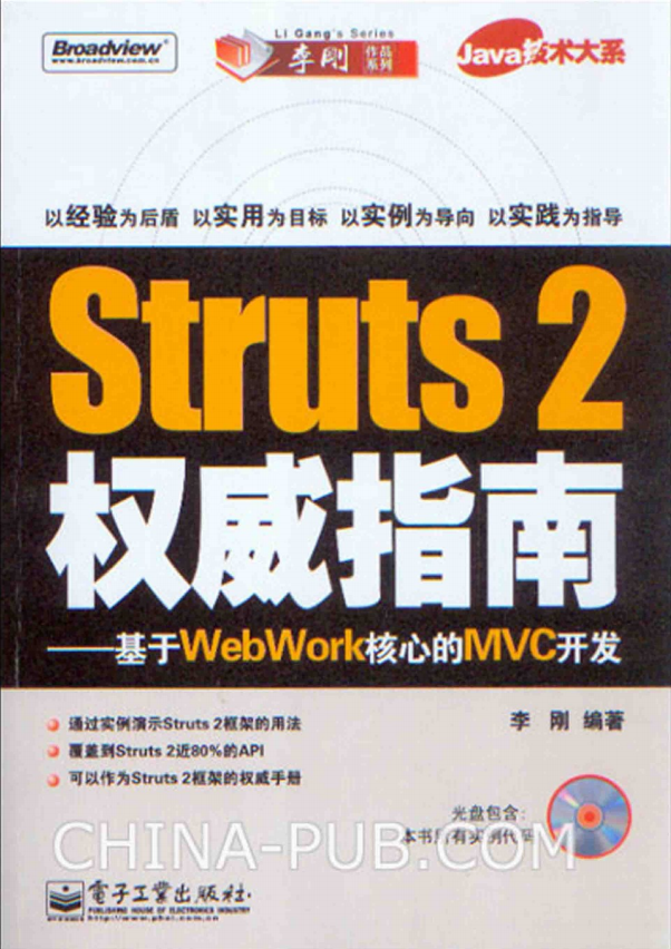 Struts 2权威指南–基于WebWork核心的MVC开发（李刚） pdf_前端开发教程插图