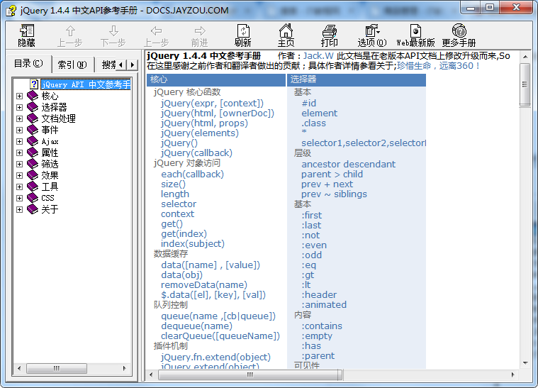 jquery 1.4.4参考书 chm格式_前端开发教程插图
