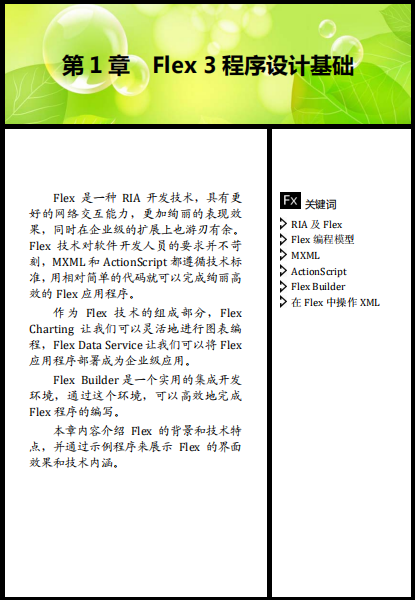 Flex 3 RIA开发详解与精深实践 文字版PDF_前端开发教程插图