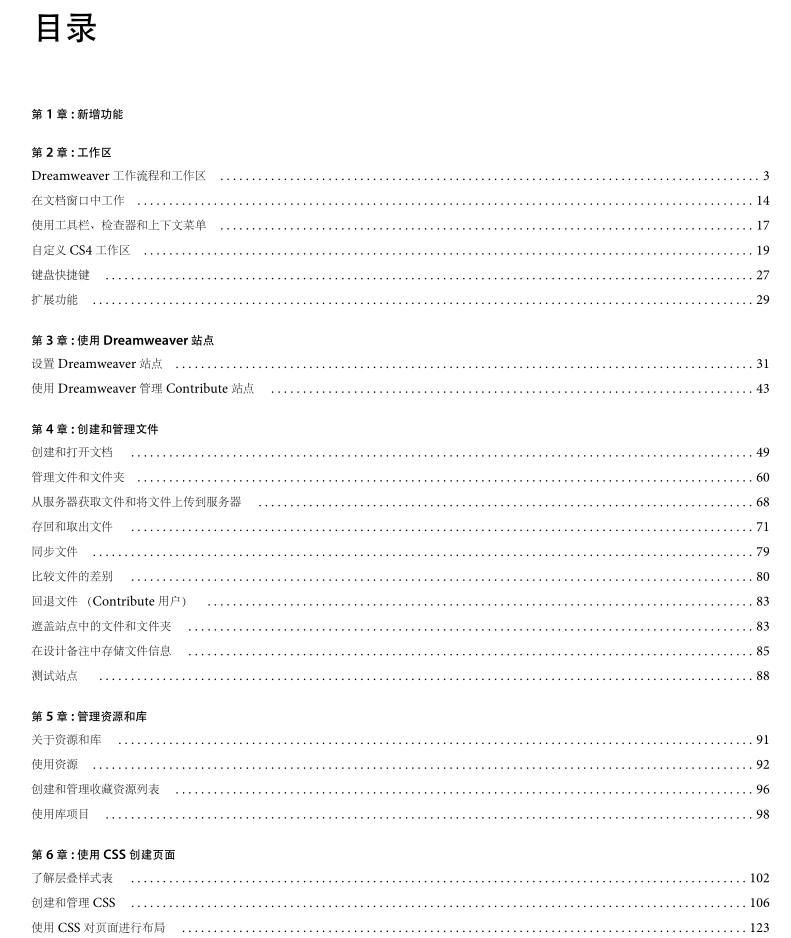 Adobe.Dreamweaver.CS5官方教程_前端开发教程插图