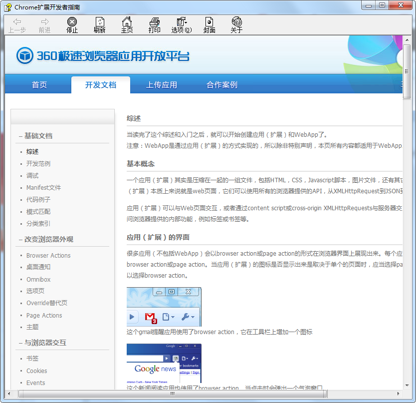 360极速浏览器应用开放平台_前端开发教程插图