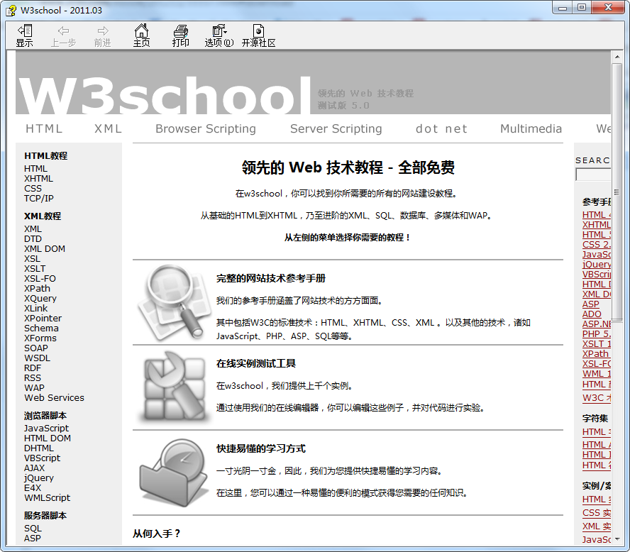 W3school领先的Web技术教程_前端开发教程插图