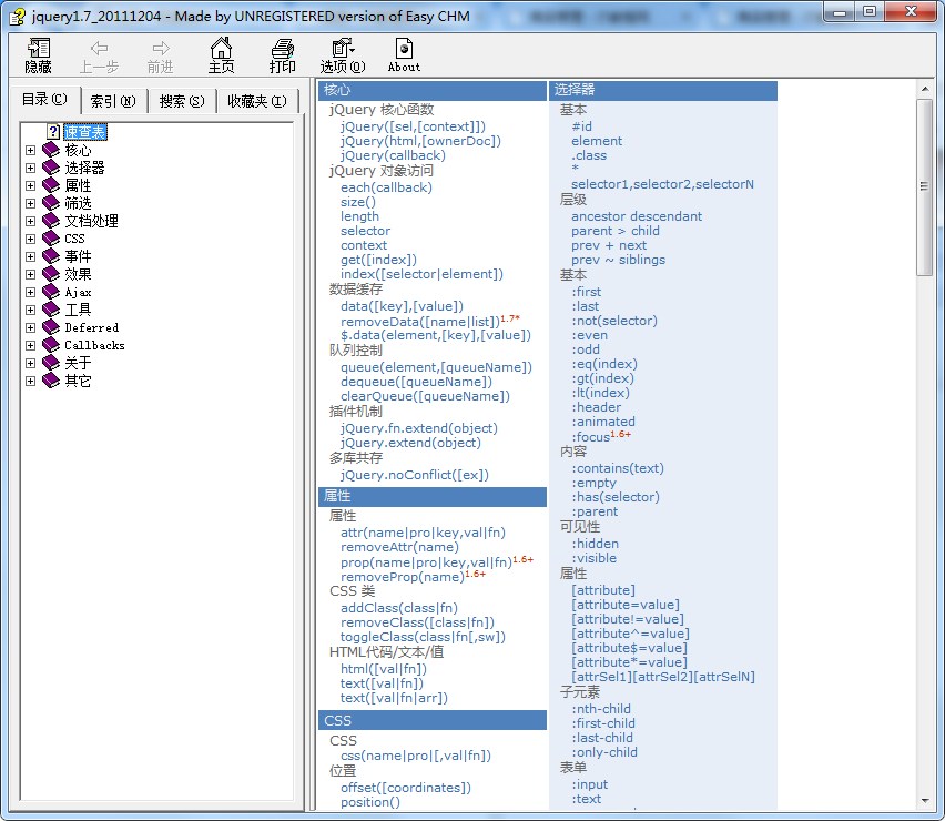 jquery1.7手册_前端开发教程插图