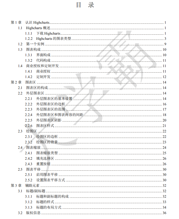 网页图表Highcharts实践教程基础篇_前端开发教程插图