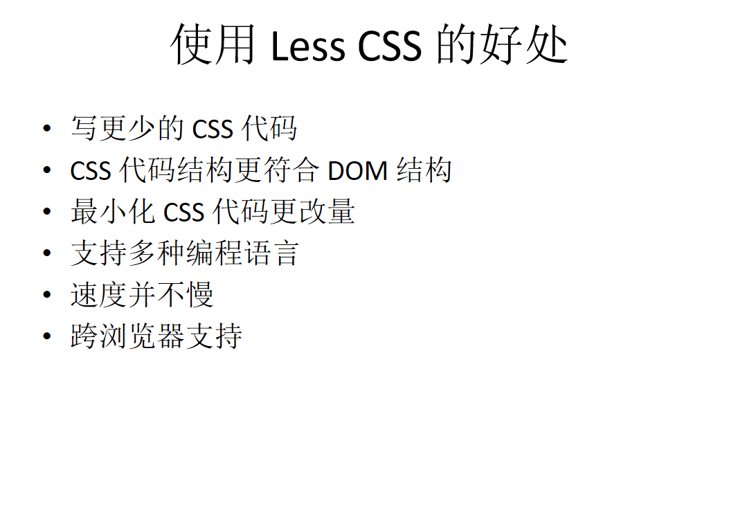 Less CSS_前端开发教程插图1
