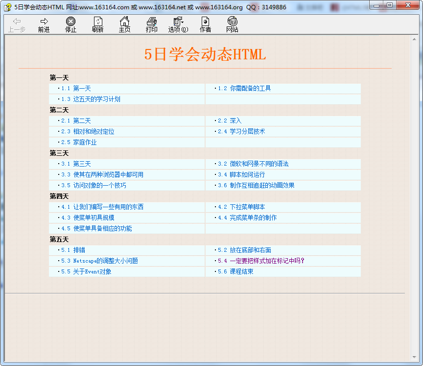 5日学会动态HTML chm格式_前端开发教程插图