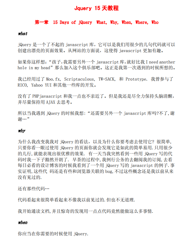 JQuery 15天教程_前端开发教程插图
