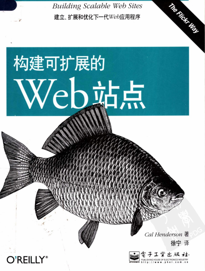 构建可扩展的Web站点_前端开发教程插图