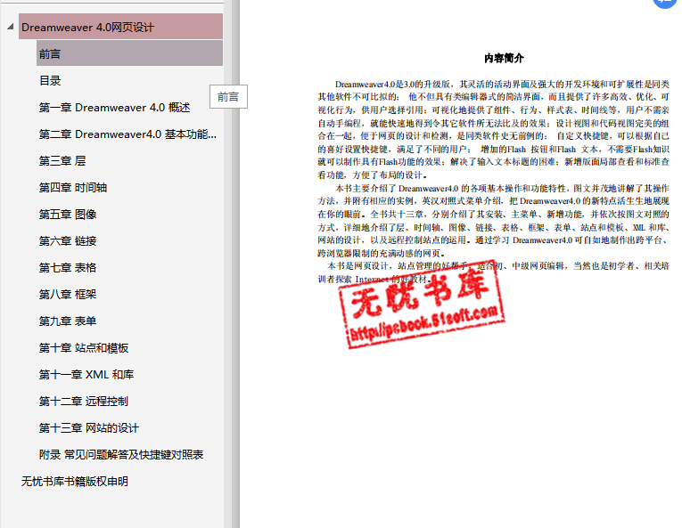 dreamweaver v4.0 网页设计_前端开发教程插图