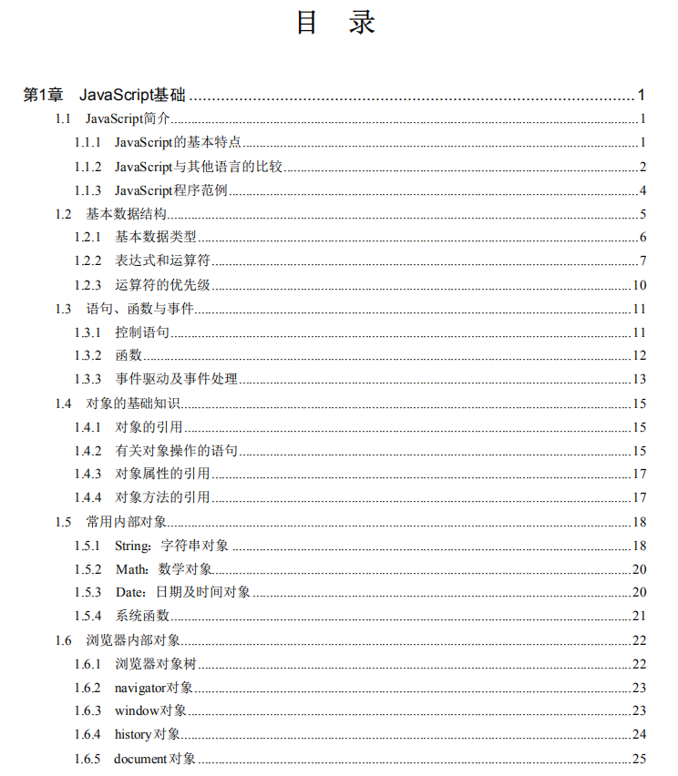 趣味程序导学：Java.script_前端开发教程插图