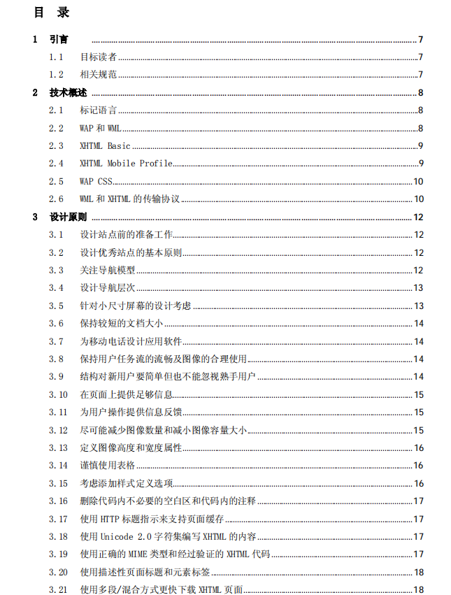 XHTML指南_前端开发教程插图
