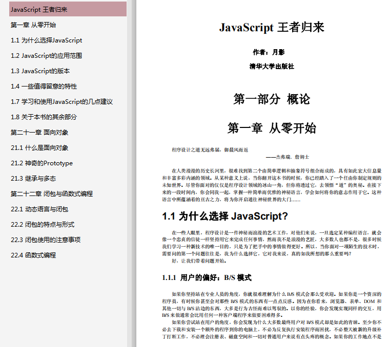 javascript 王者归来_前端开发教程插图