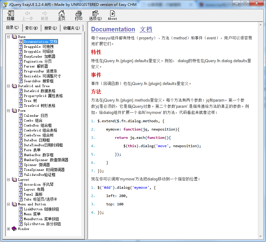 Jquery easyui 1.2.4 中文API_前端开发教程插图