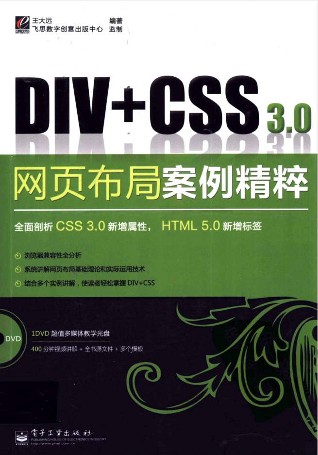 DIV+CSS3.0网页布局案例精粹_前端开发教程插图