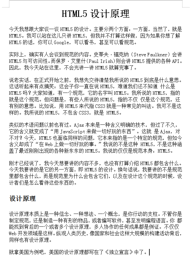 HTML5设计原理_前端开发教程插图