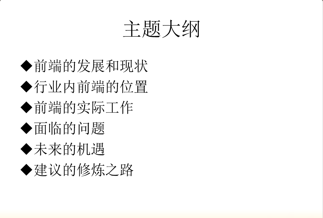 Web前端开发的现状和未来_前端开发教程插图