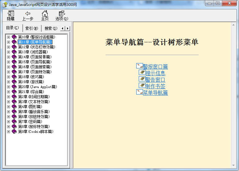 Java_javascript 网页设计活学活用300问_前端开发教程插图
