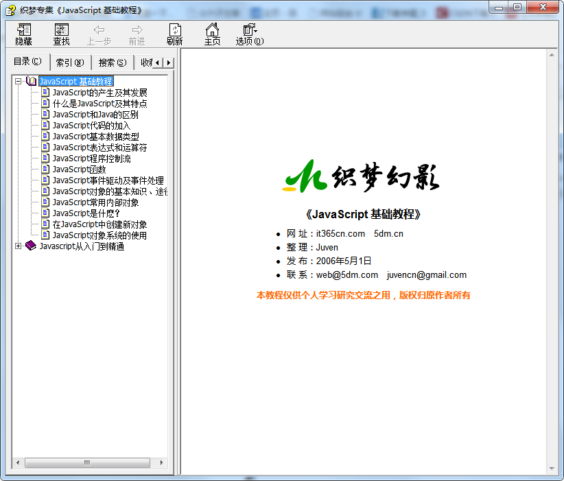 javascript 基础教程_前端开发教程插图