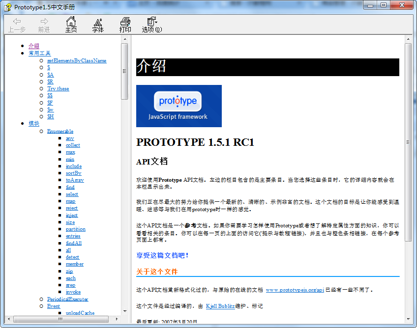 Prototype 1.5 中文手册_前端开发教程插图