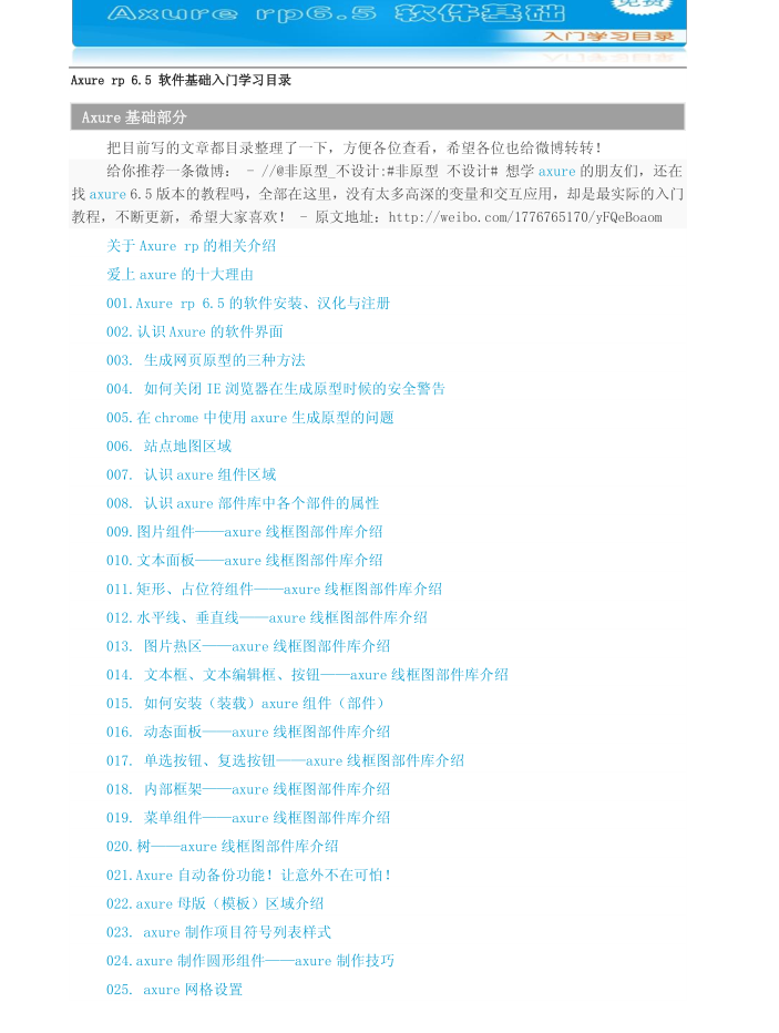 Axure rp 6.5软件基础入门_前端开发教程插图