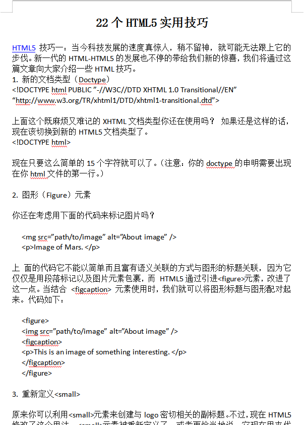 22个HTML5实用技巧_前端开发教程插图